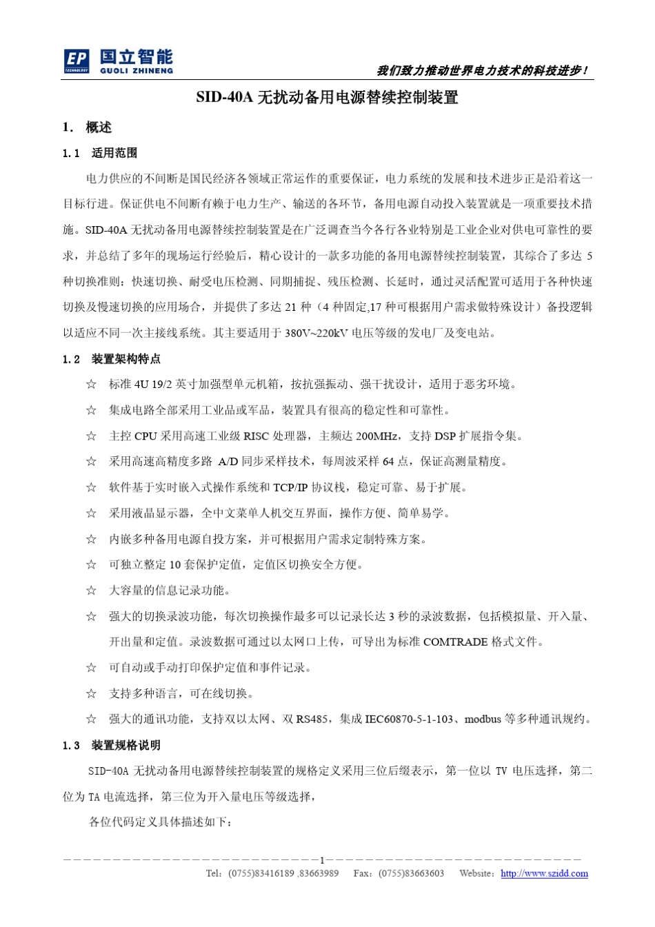 SID40A中文技术说明书V1.43_第2页