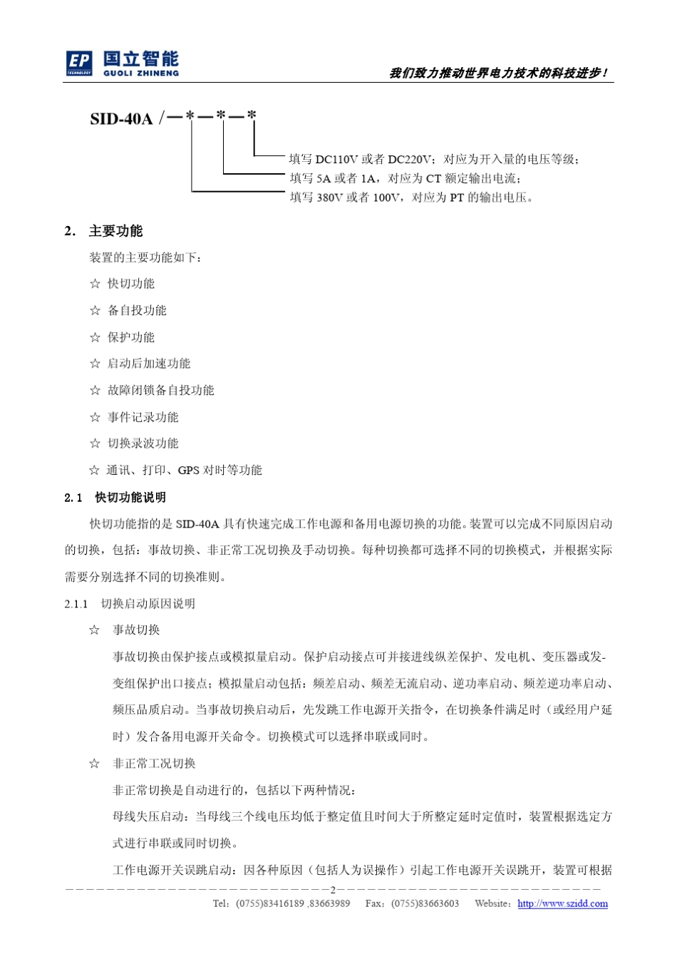 SID40A中文技术说明书V1.43_第3页
