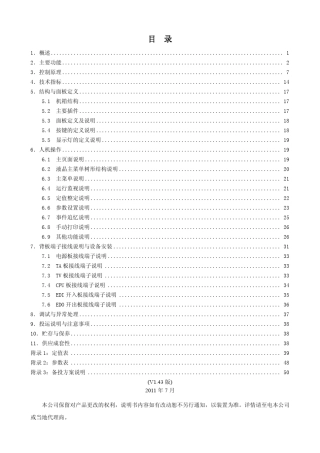 SID40A中文技术说明书V1.43