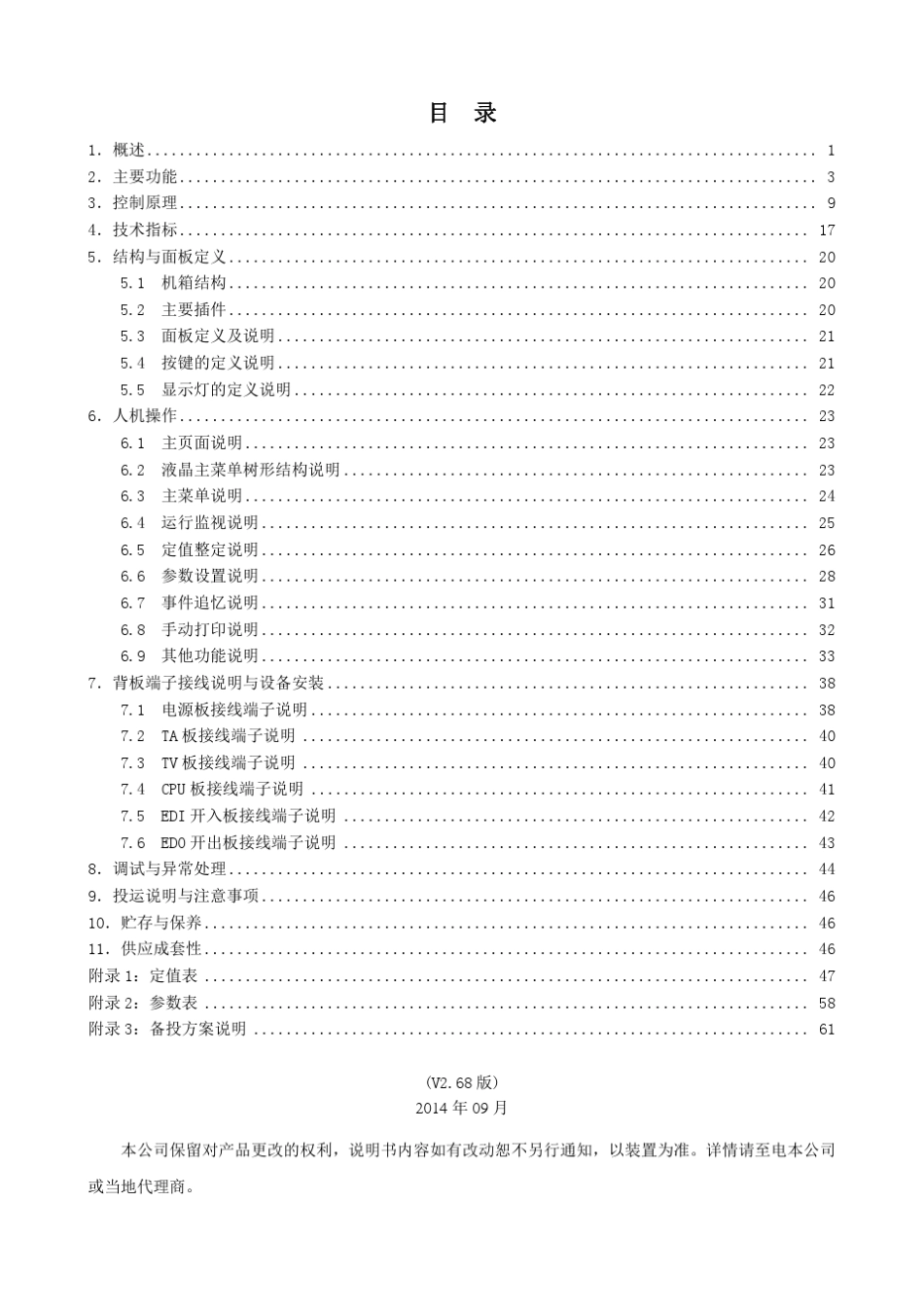 SID40B中文技术说明书_V2.68_第1页