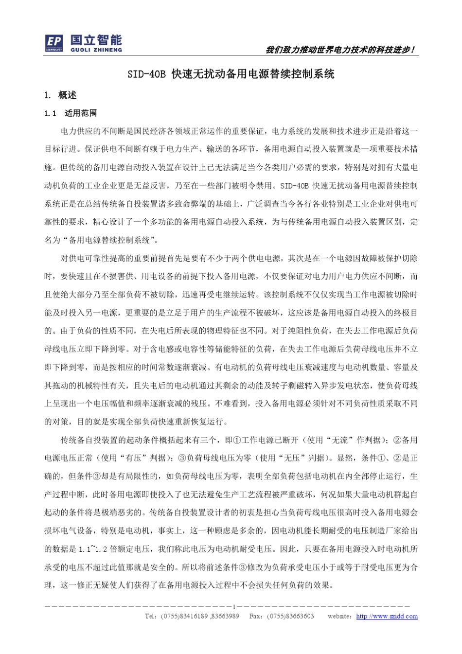 SID40B中文技术说明书_V2.68_第2页