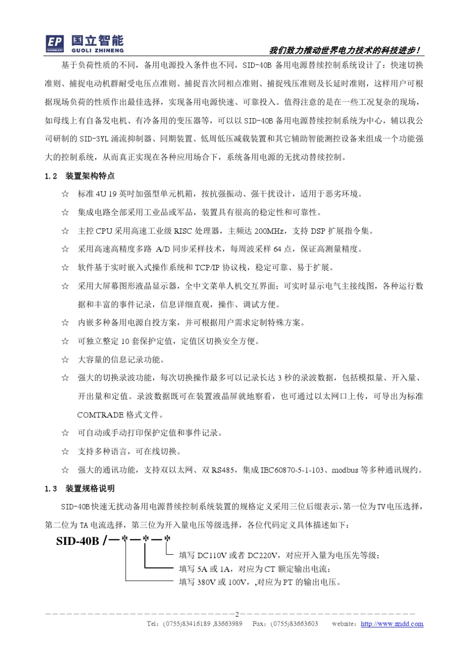 SID40B中文技术说明书_V2.68_第3页