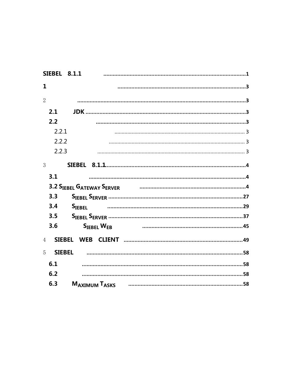 Siebel8.1安装手册(Windows)_第2页