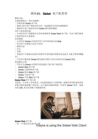 Siebel中文学习文档2