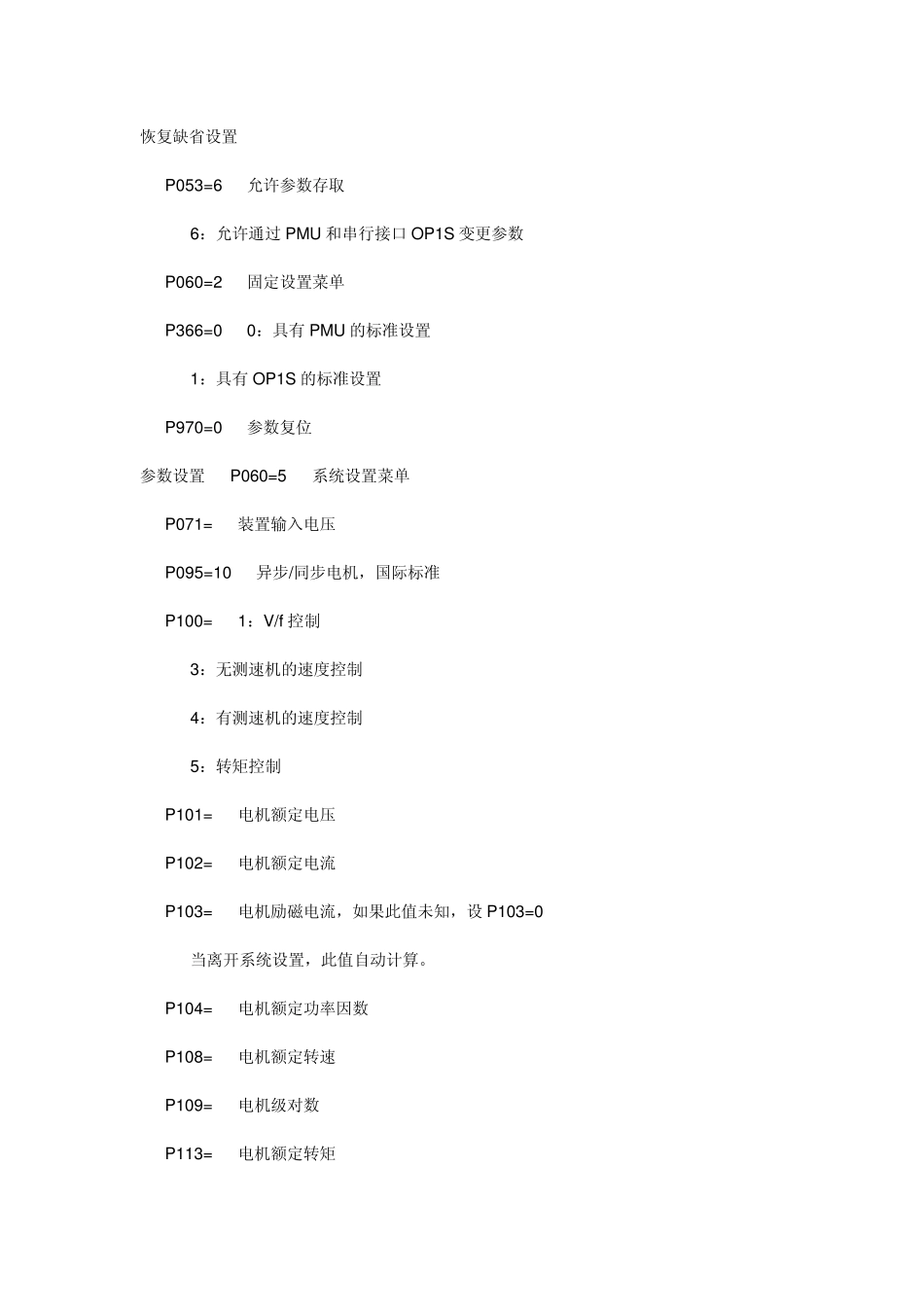 Siemens6SE70系列变频器讲解_第1页