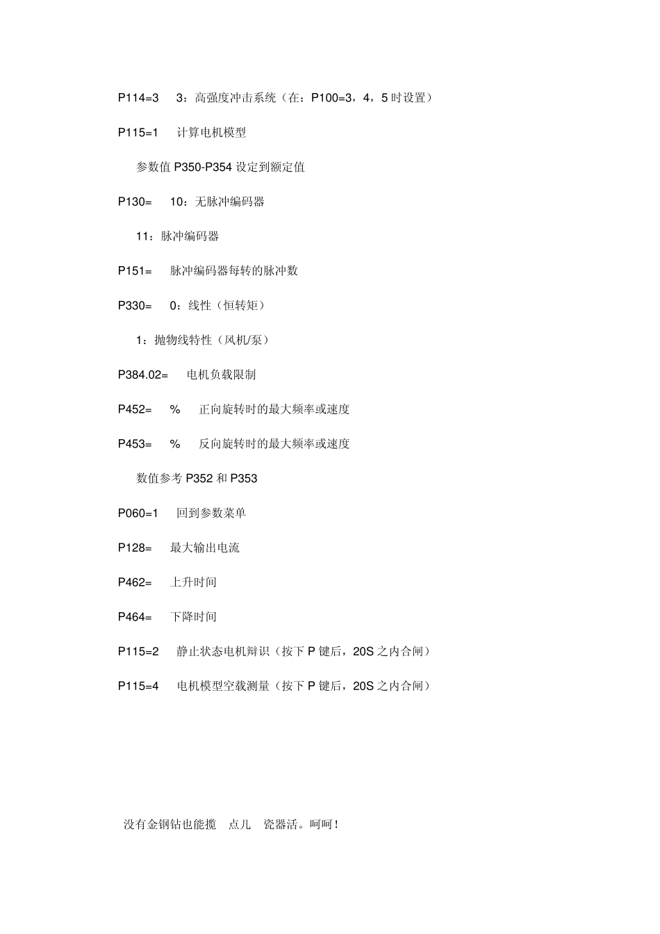 Siemens6SE70系列变频器讲解_第2页