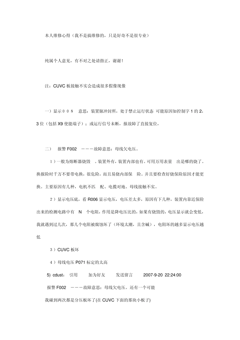 Siemens6SE70系列变频器讲解_第3页