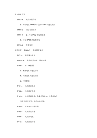 Siemens6SE70系列变频器讲解