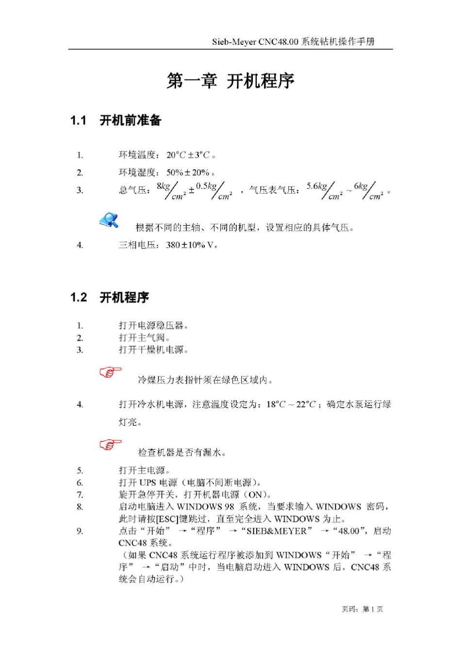 SiebMeyerCNC48控制系统操作手册高级版mania_第2页