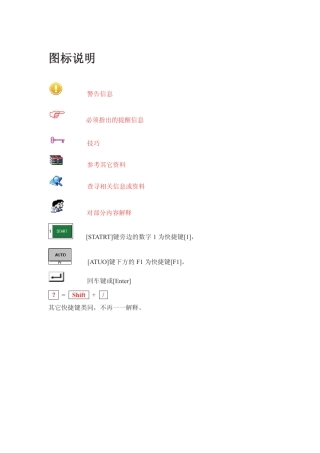 SiebMeyerCNC48控制系统操作手册高级版mania