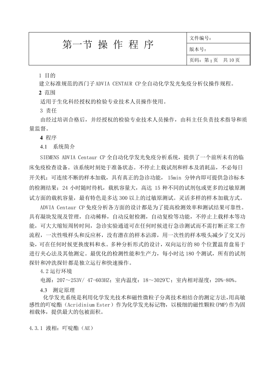 SIEMENSADVIACentaurCP全自动化学发光免疫分析系统_第1页