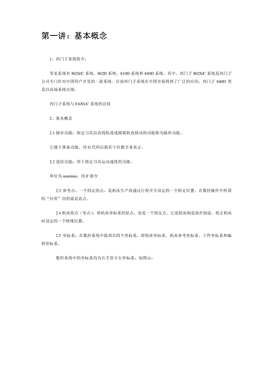 Siemens840D数控编程_第1页