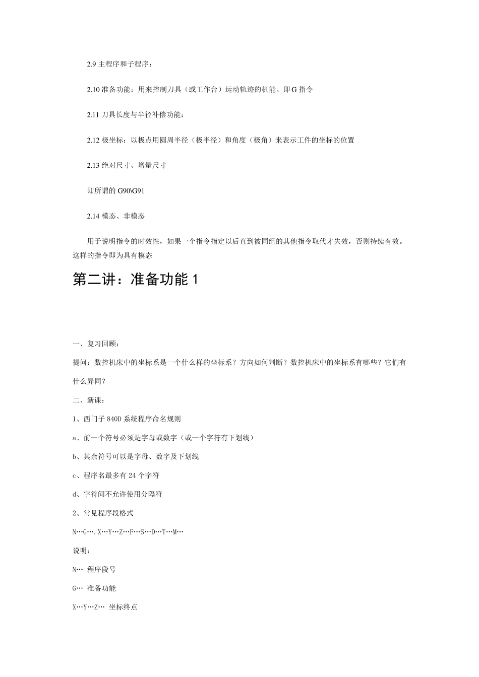 Siemens840D数控编程_第3页