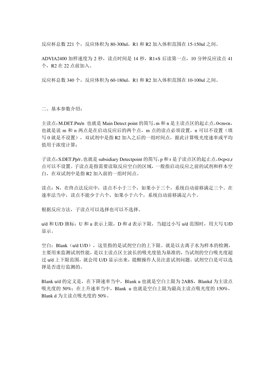 SiemensAdvia系列生化仪参数详解_第2页