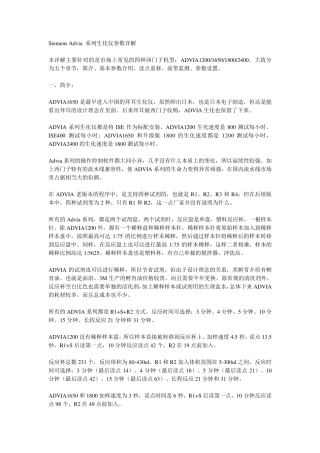 SiemensAdvia系列生化仪参数详解