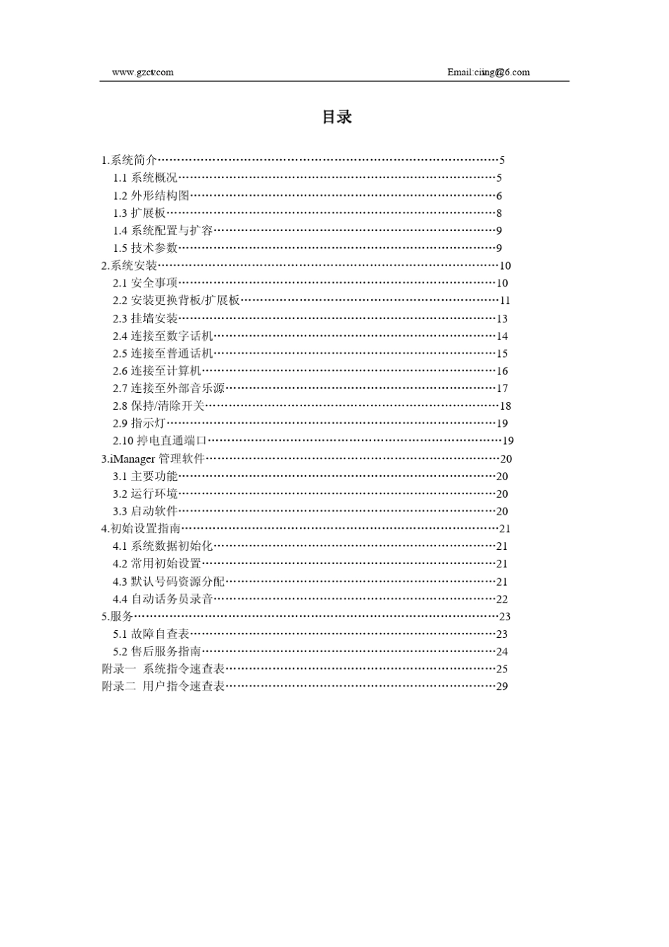 SIEMENSHiPath1800交换机说明书,西1门子1800交换机说明_第2页