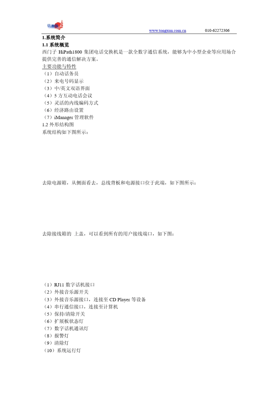 SIEMENSHiPath1800交换机说明书,西1门子1800交换机说明_第3页