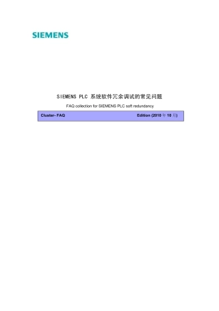 SIEMENSPLC系统软件冗余调试的常见问题