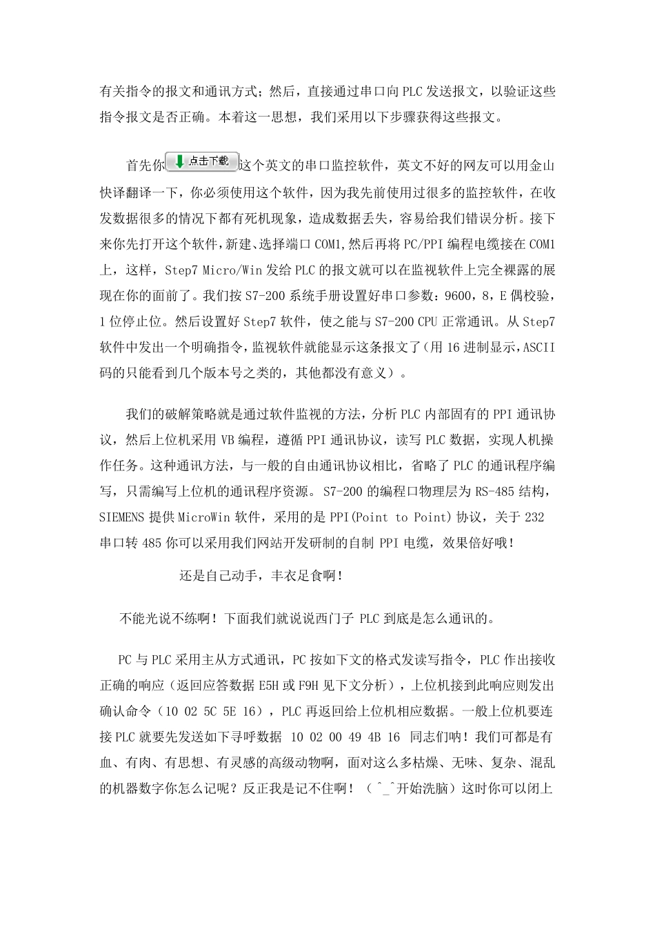 SiemensPPI串口通讯协议分析_第2页