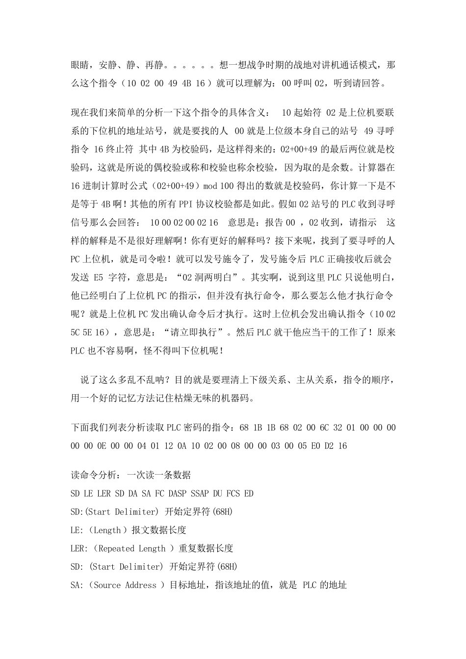 SiemensPPI串口通讯协议分析_第3页