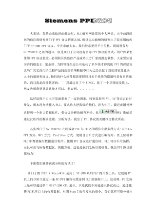 SiemensPPI串口通讯协议分析