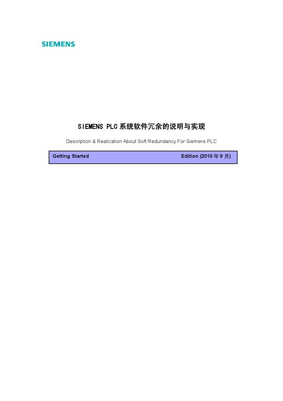 SiemensPLC系统软件冗余的说明与实现_第1页