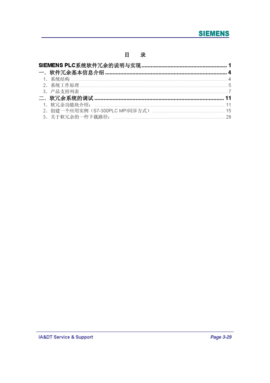 SiemensPLC系统软件冗余的说明与实现_第3页