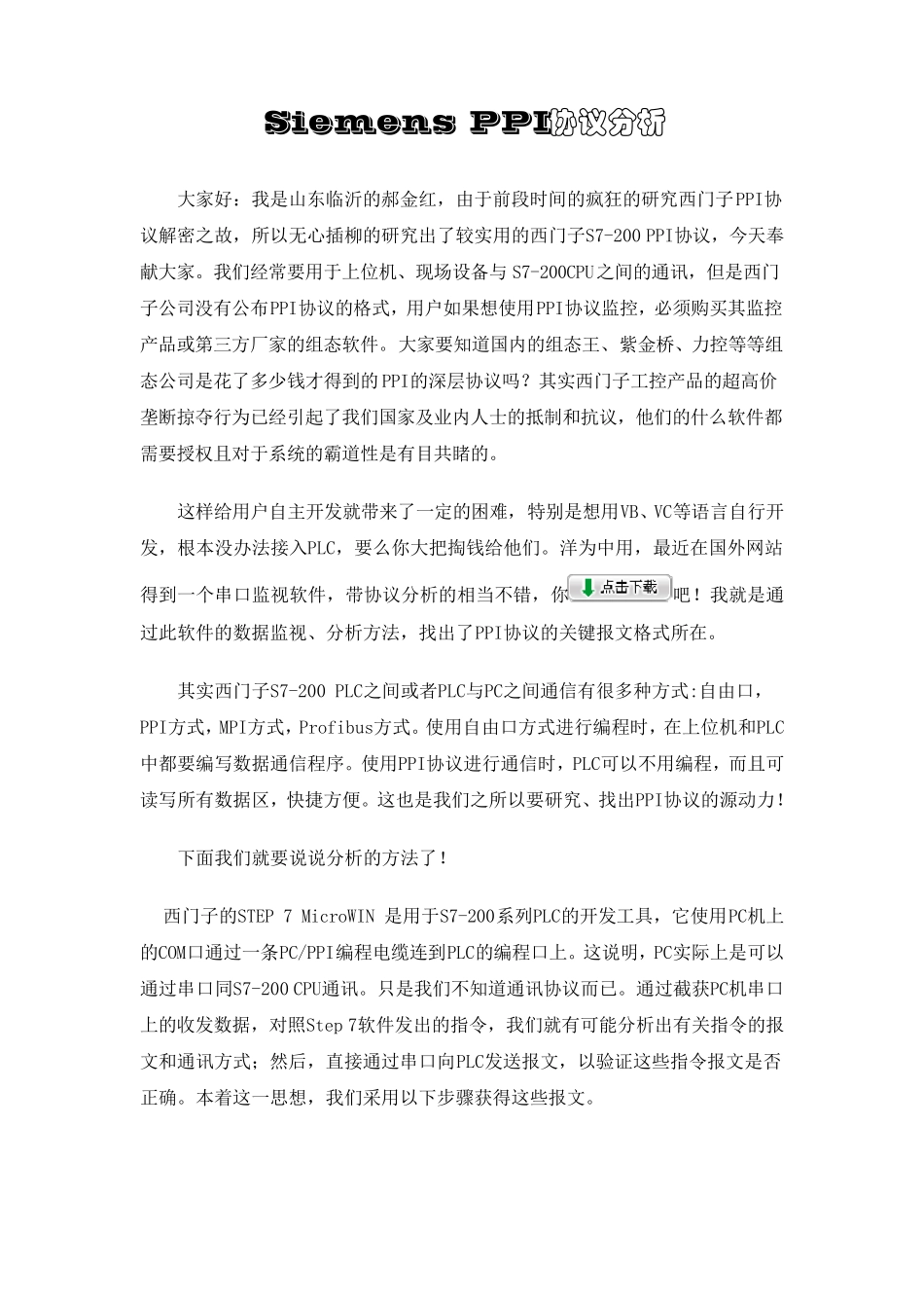 SiemensPPI协议分析_第1页