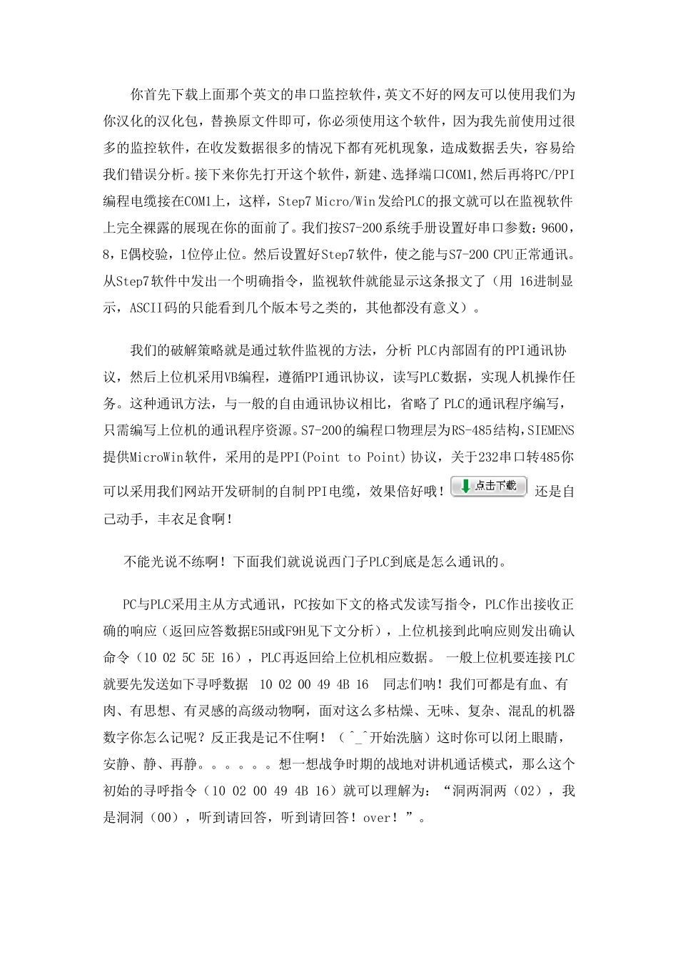 SiemensPPI协议分析_第2页