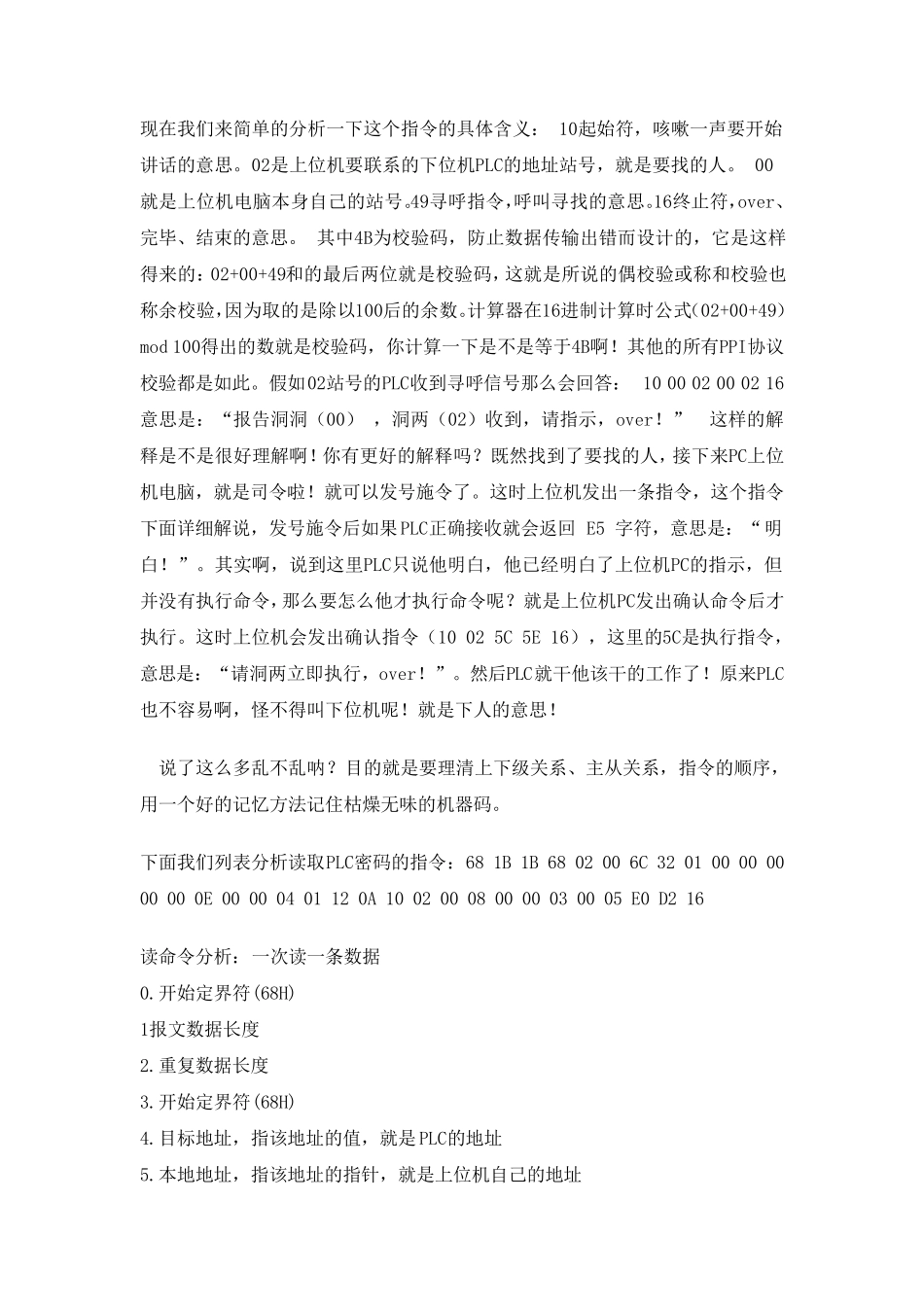 SiemensPPI协议分析_第3页