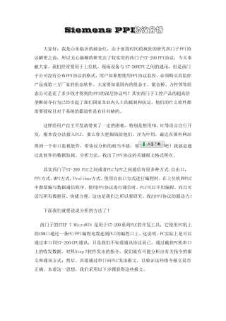 SiemensPPI协议分析
