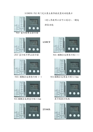 SIEMENSPS2阀门定位器各个设置参数的功能展示