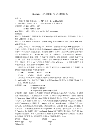 Siemenss7400plc与s7300联机