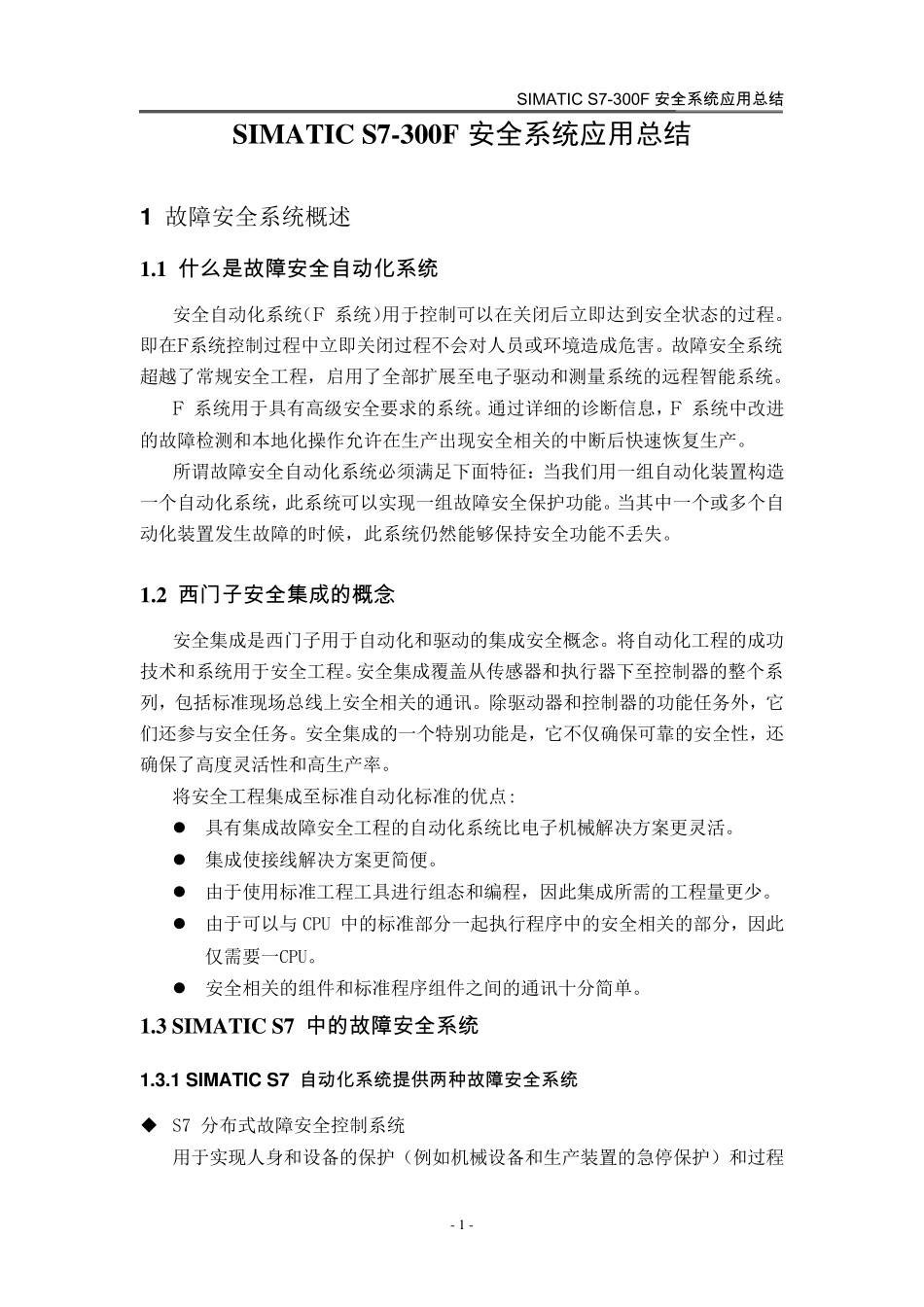 SiemensS7300F系统_第2页