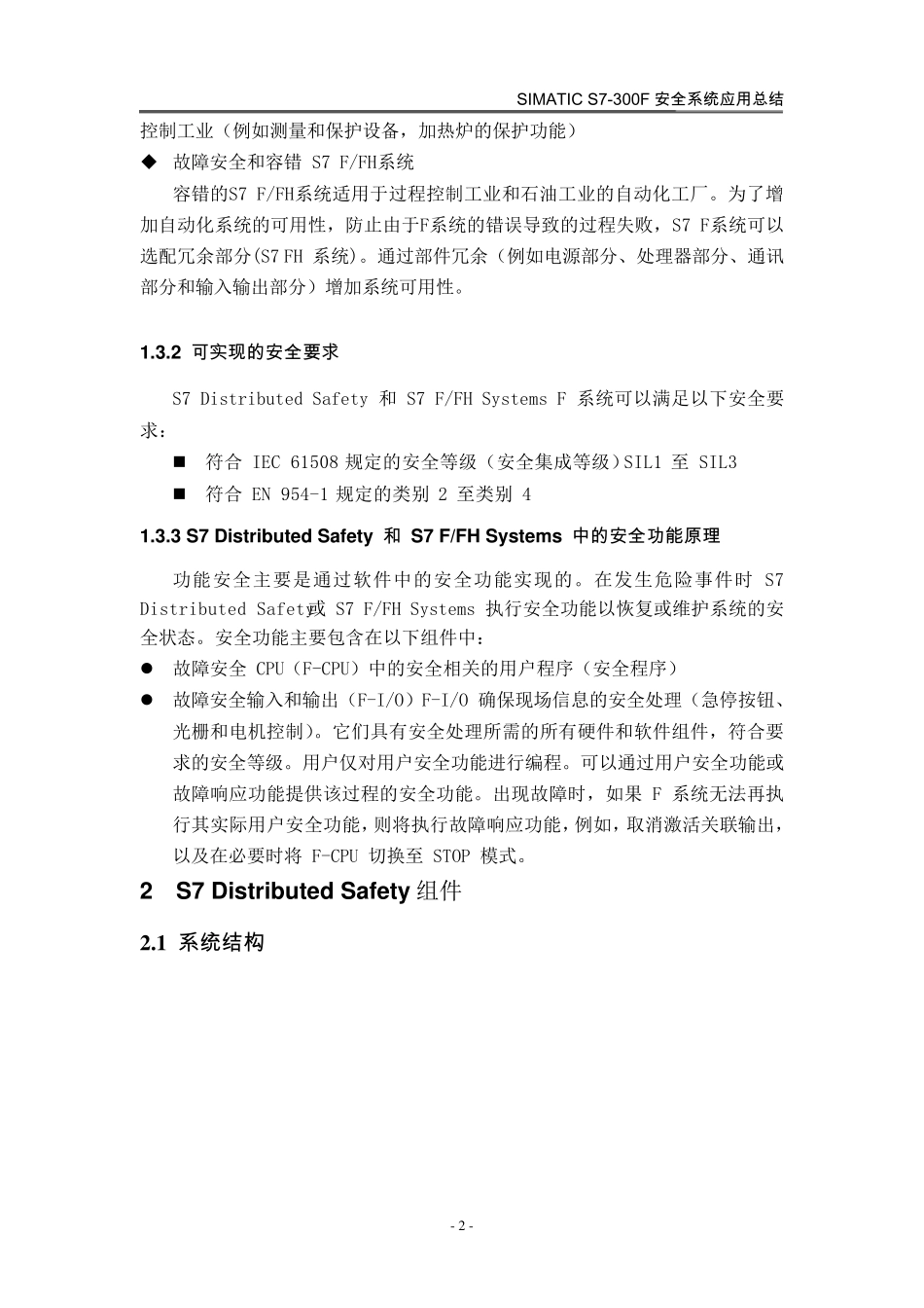 SiemensS7300F系统_第3页