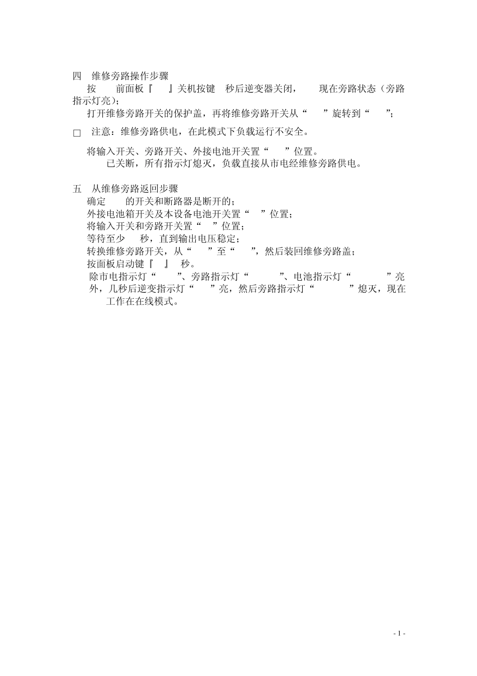 SIEMENSSa系列UPS使用说明书_第2页