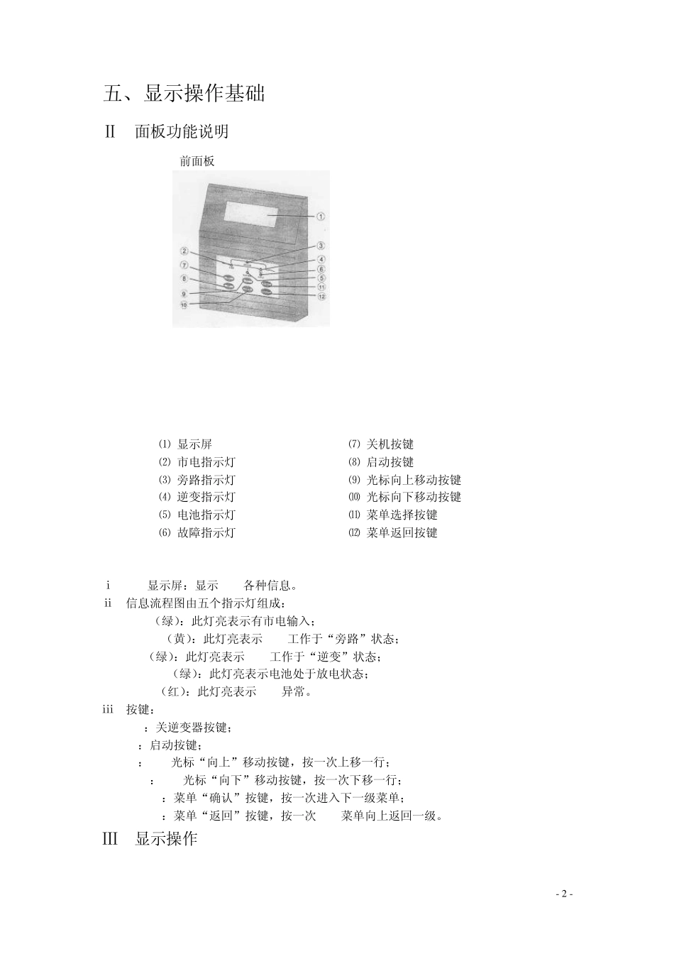 SIEMENSSa系列UPS使用说明书_第3页