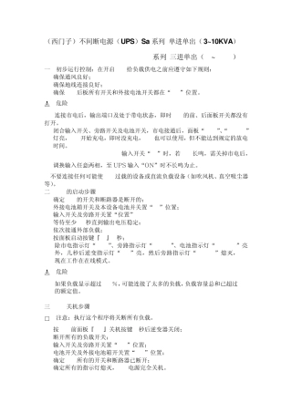 SIEMENSSa系列UPS使用说明书