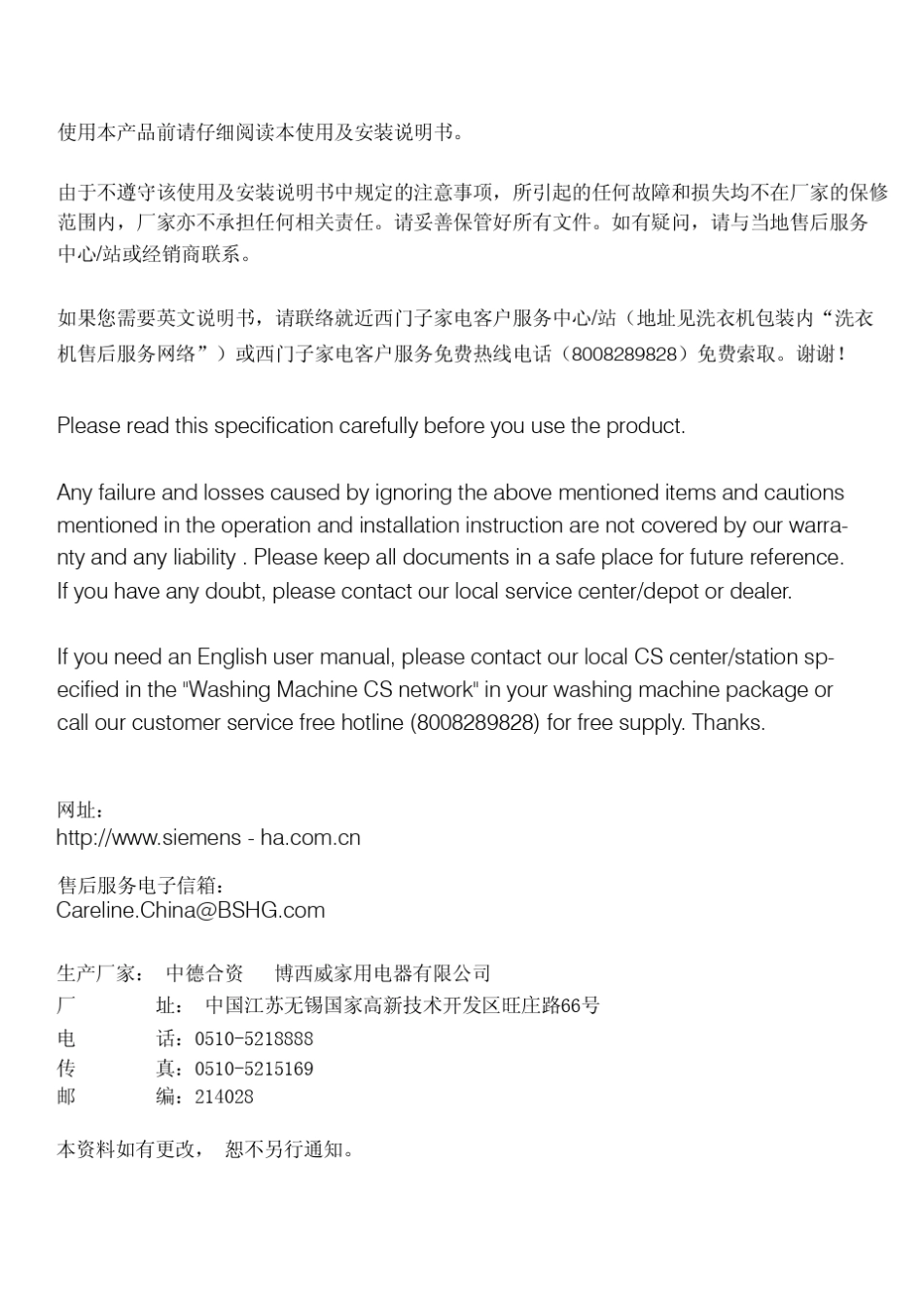 SIEMENSSilverWD1000中文版说明书滚筒洗衣机_第2页