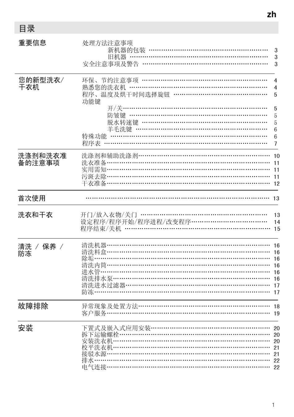 SIEMENSSilverWD1000中文版说明书滚筒洗衣机_第3页