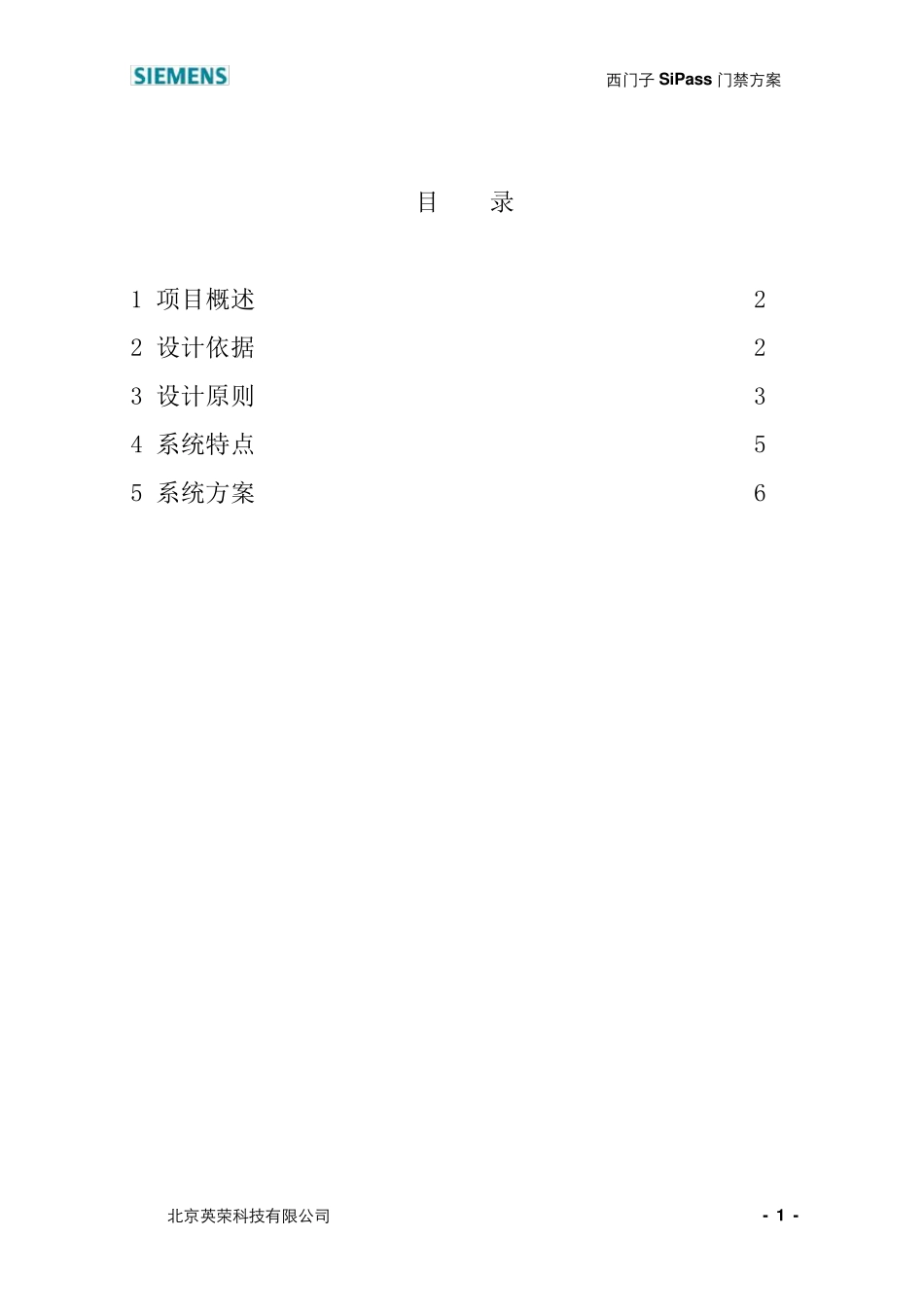 SIEMENSSiPass门禁方案_第2页