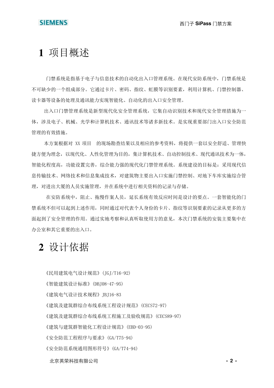 SIEMENSSiPass门禁方案_第3页