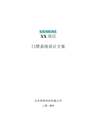 SIEMENSSiPass门禁方案
