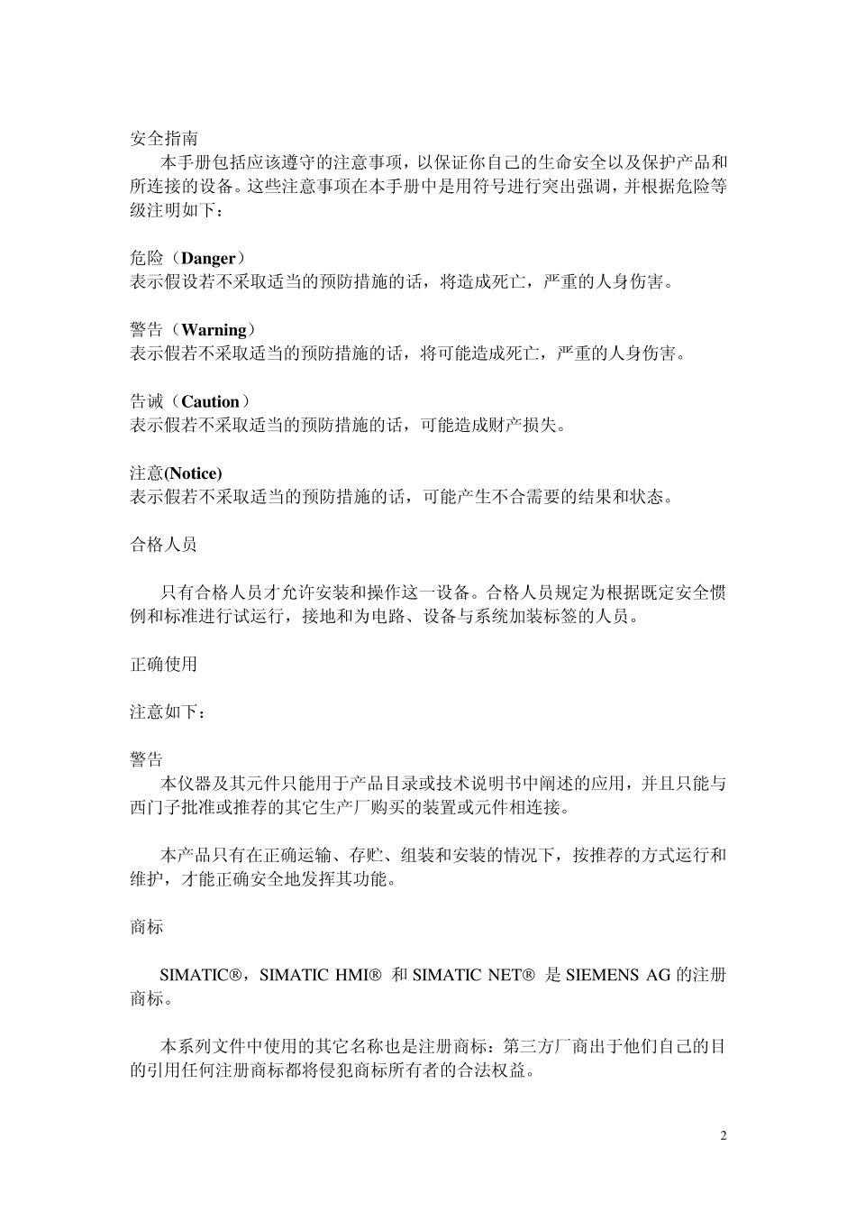 SIEMENS_PCS7使用入门_第2页