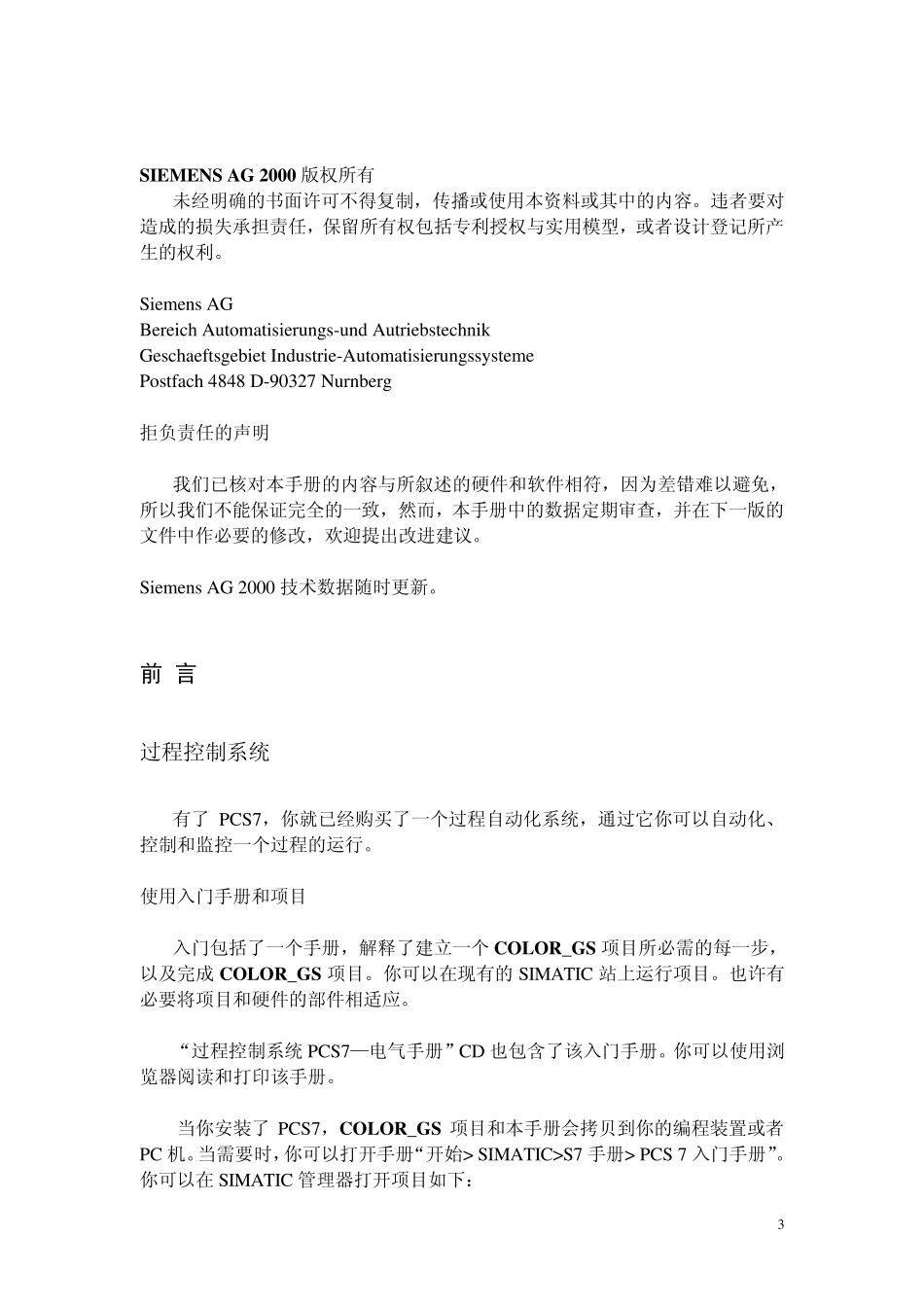SIEMENS_PCS7使用入门_第3页