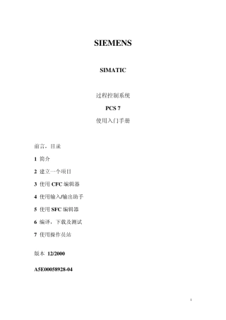 SIEMENS_PCS7使用入门