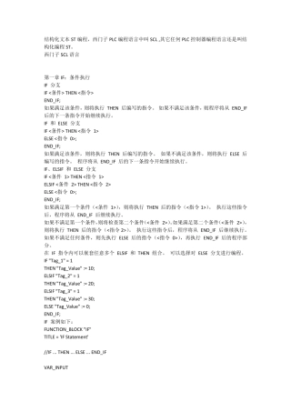 Siemens_SCL语句详解