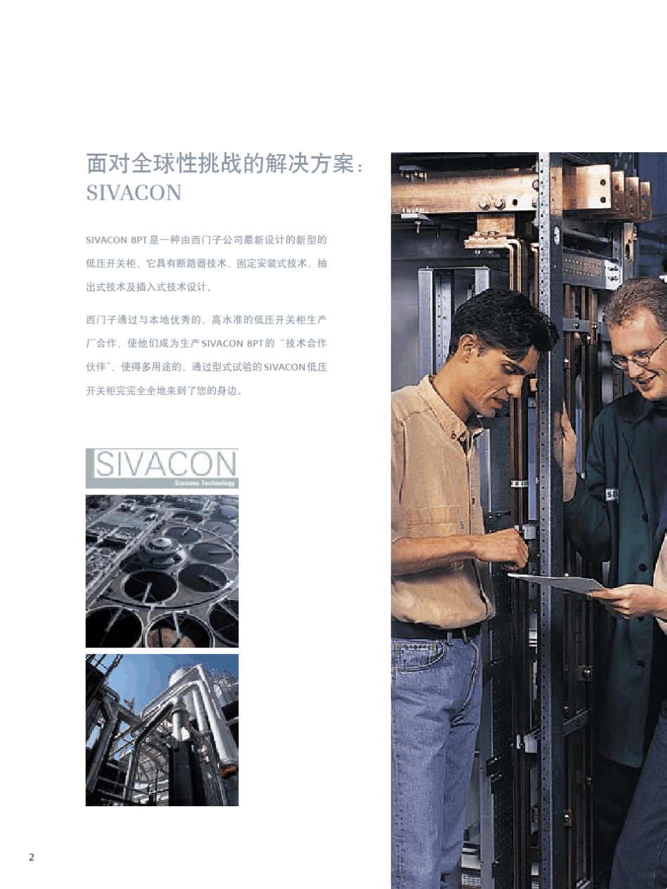 SIEMENSSIVACON8PT低压开关柜技术资料_第2页