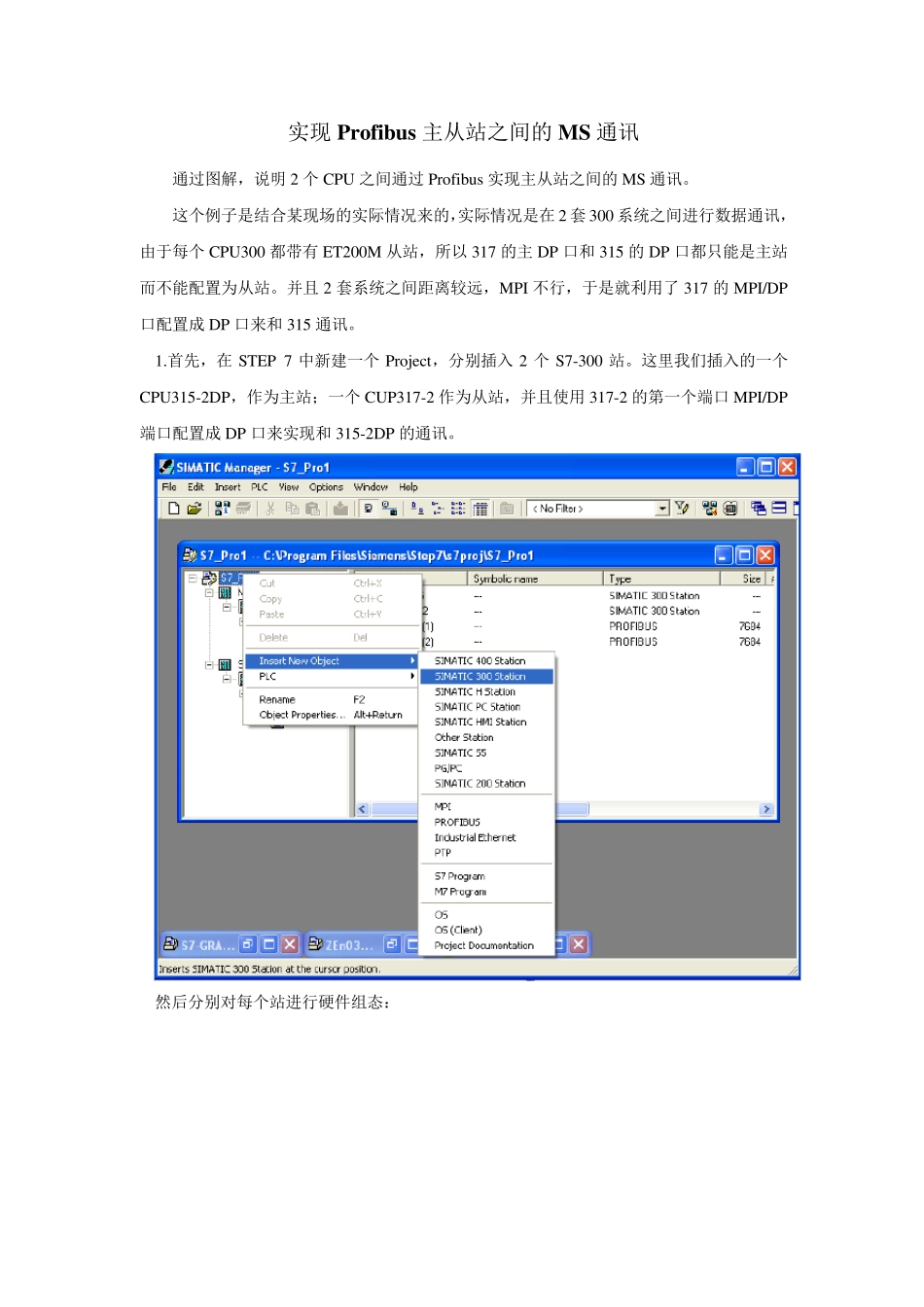 Siemens两台PLC通讯_第1页