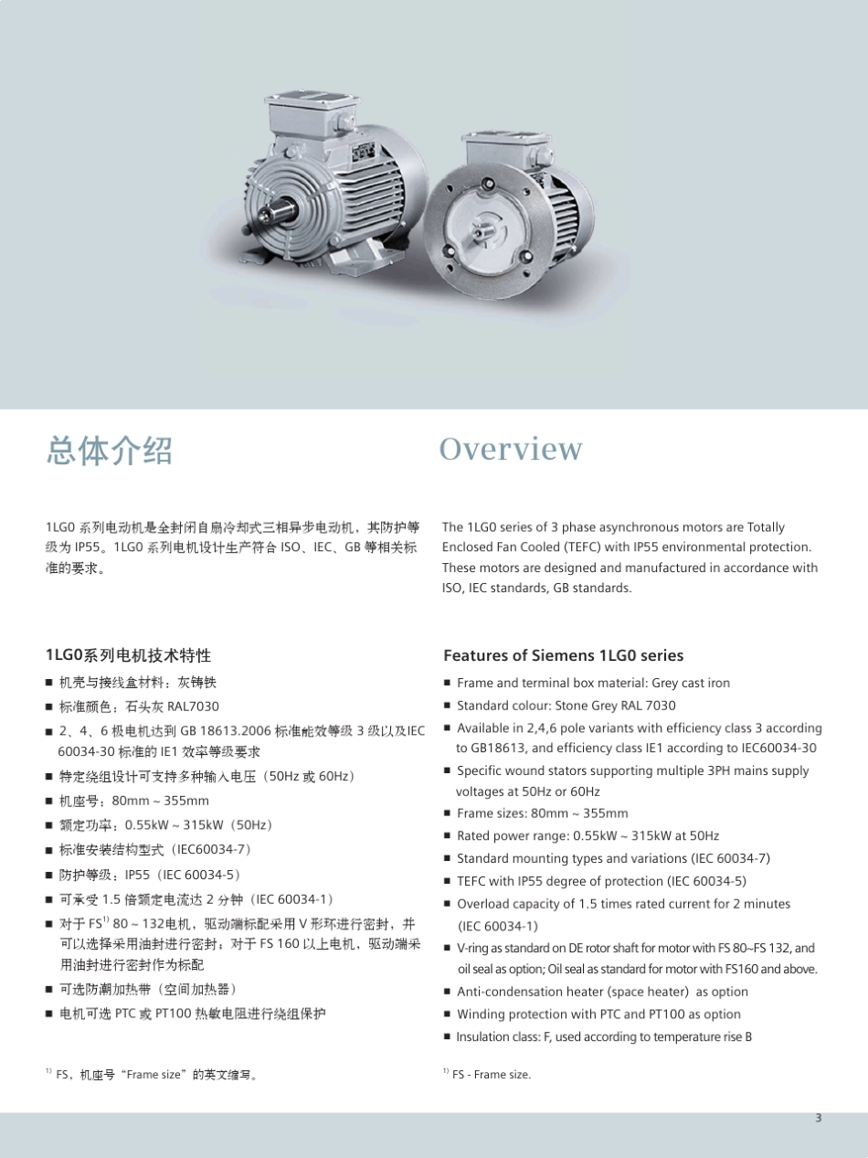 siemens电机样本_第3页